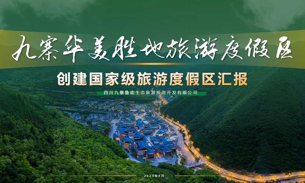 AAAA級旅游景區(qū)創(chuàng)建需要注意什么？注意七個(gè)方面！