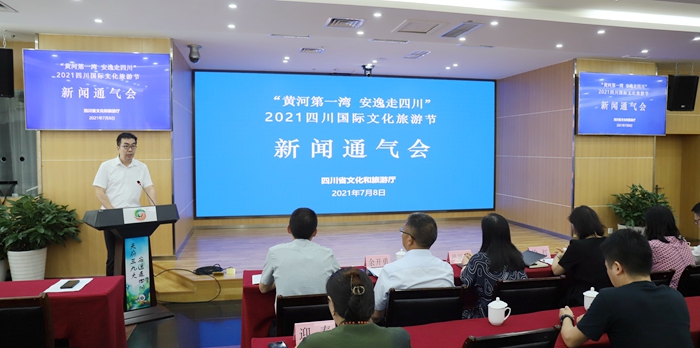2021四川國際文化旅游節(jié)通氣會 2021四川國際文化旅游節(jié)通氣會