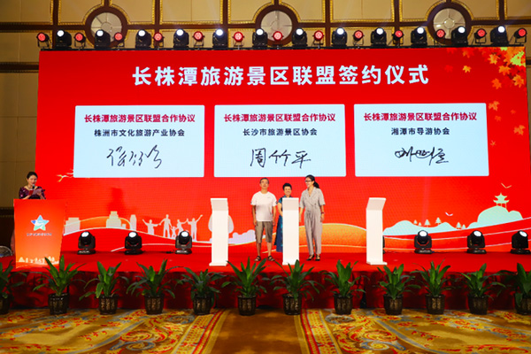 長(zhǎng)株潭旅游景區(qū)聯(lián)盟簽約儀式.jpg