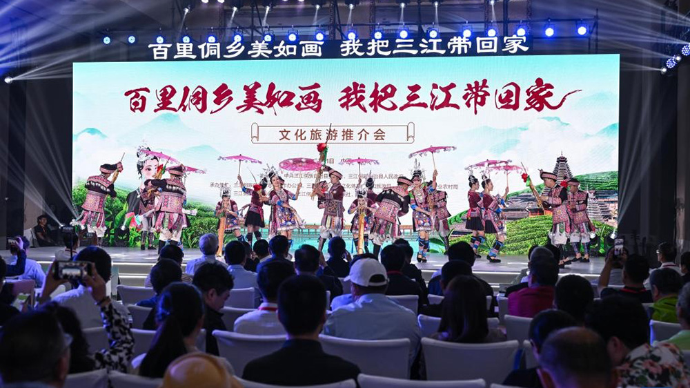 “百里侗鄉(xiāng)美如畫-我把三江帶回家”文化旅游推介會(huì)表演.jpg