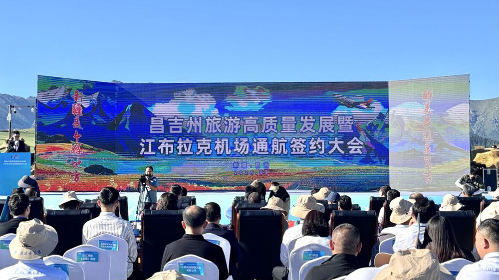 昌吉州旅游高質(zhì)量發(fā)展暨江布拉克機(jī)場通航簽約大會.jpg