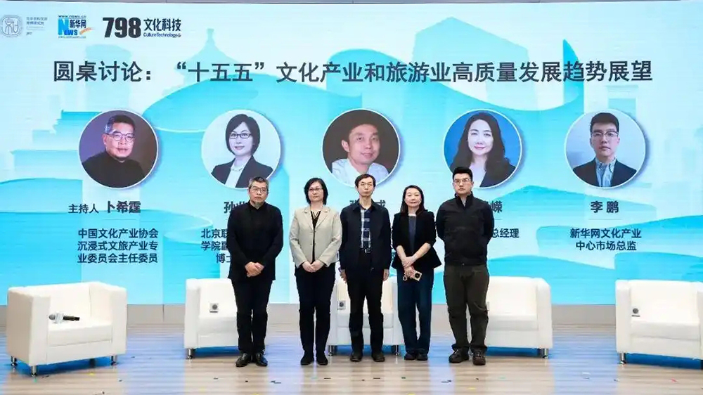 中國文化產(chǎn)業(yè)和旅游業(yè)年度研究報(bào)告(2025)發(fā)布現(xiàn)場圓桌論壇.jpg